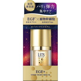 ※取り寄せ品の為パッケージに傷汚れがある場合がございます●【在庫限り】レバンテ　リッツ　オーバーナイトセラム　20g［スキンケア　美容液］