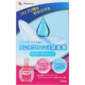 【指定医薬部外品】メニコン ワンデーモイスイン 15ml［コンタクト］