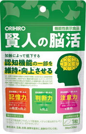 オリヒロ　賢人の脳活　30粒[オリヒロ　サプリメント]