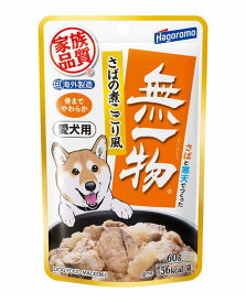愛犬用 無一物 パウチ さばの煮こごり風 60g[ドッグフード ウェット]