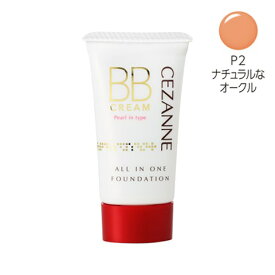 セザンヌ BBクリーム パール入り P2 ナチュラルなオークル 32g［セザンヌ BBクリーム］