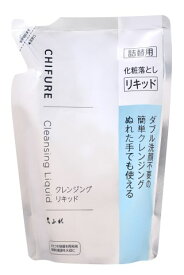 ちふれ クレンジングリキッド 詰替用 200mL［ちふれ クレンジングリキッド］