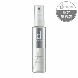 資生堂＊dプログラム アレルバリア ミスト N 57mL［dプログラム 化粧水 ・ ローション］