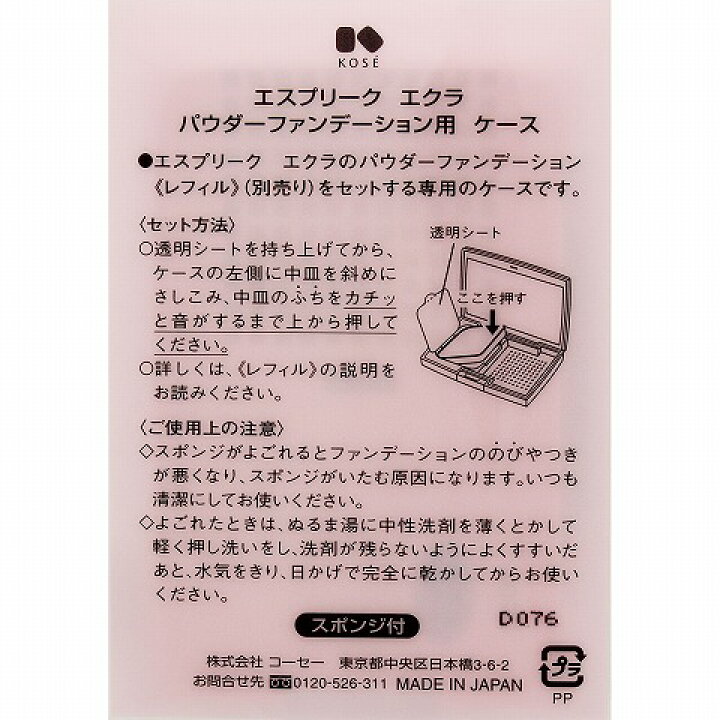 楽天市場】コーセー エスプリーク エクラ パウダーファンデーション用  