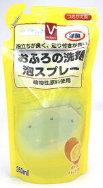 Vセレクト おふろの洗剤泡スプレー詰め替え350ml[洗剤 おふろ用] (毎)