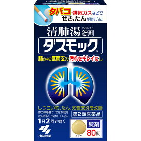 【第2類医薬品】小林製薬 ダスモック 80錠[ダスモック]