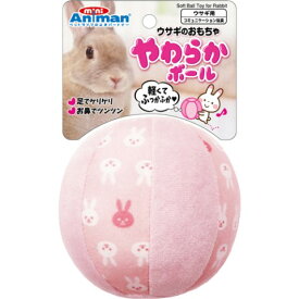 ドギーマン ミニアニマン ウサギのおもちゃ やわらかボール 1コ［ドギーマン うさぎ おもちゃ］