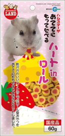 おててにもってたべるハートinロール60g[小動物 フード 餌・えさ]