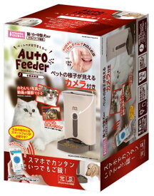 ペット用オートフィーダー カメラ付[犬・猫用品]【送料無料】