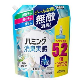 ハミング 消臭実感 柔軟剤 香り控えめホワイトソープ つめかえ メガサイズ 2000ml[柔軟剤 洗濯］