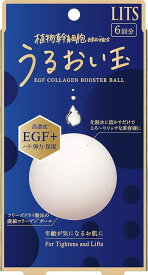 ●【在庫限り】リッツうるおい玉　EGF6個入り[美容液　保湿]