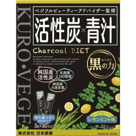 日本薬健 活性炭×青汁 30包［青汁 大麦若葉］