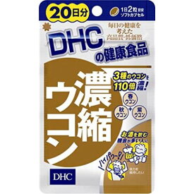 DHC 濃縮ウコン20日分[DHC サプリメント ウコン] (応)