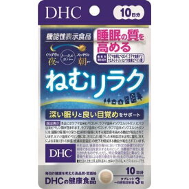 DHC ねむリラク 10日分 30粒入［DHC サプリメント］