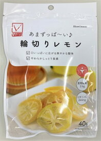 Vチェック　輪切りレモン40g×6個セット［フルーツ　お菓子］