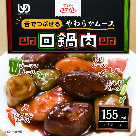 エバースマイル回鍋肉115g［介護食］