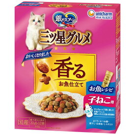銀のスプーン 三ツ星グルメ 健康に育つ子ねこ用 240g[銀のスプーン キャットフード ドライ] (応)