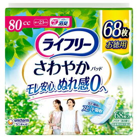ライフリー さわやかパッド 女性用 80cc 安心の中量用 23cm 68枚入［ライフリー さわやかパッド 尿漏れパット］