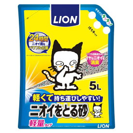 ニオイをとる砂 軽量タイプ 5L［ニオイをとる砂 猫砂］