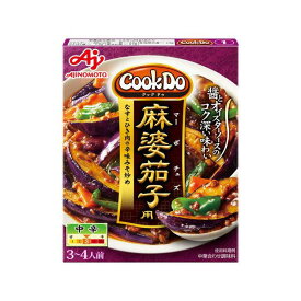 味の素 クックドゥ 麻婆茄子用120g×10個セット［味の素 クックドゥ]