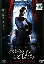 楽天市場】永遠のこどもたち DVDの通販 