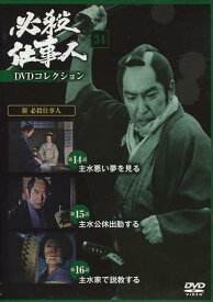 ◇必殺仕事人DVDコレクション　34　DVDのみ/HSDN034