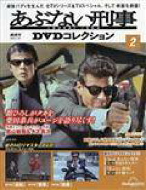 ◇あぶない刑事DVDコレクション　第2号 DVDのみ/ABDN02