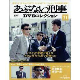 ◇あぶない刑事DVDコレクション　第11号 DVDのみ/ABDN11