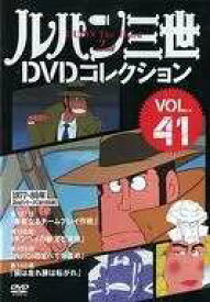 ◇ルパン三世DVDコレクションVOL.41[DVDのみ]/268840823