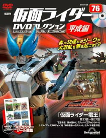◇仮面ライダーDVDコレクション平成編 76号 (仮面ライダー電王 第23話～第27話) [分冊百科] (DVD付) (仮面ライダーDVDコレクション 平成編)