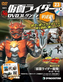 ◇仮面ライダーDVDコレクション平成編 23号 (仮面ライダー龍騎 第5話~第9話) [分冊百科] (DVD付) (仮面ライダーDVDコレクション 平成編)