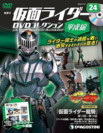 ◇仮面ライダーDVDコレクション平成編 24号 (仮面ライダー龍騎 第10話~第14話) [分冊百科] (DVD付) (仮面ライダーDVDコレクション 平成編)