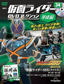 ◇仮面ライダーDVDコレクション平成編 34号 (仮面ライダー555 第10話～第14話) [分冊百科] (DVD付) (仮面ライダーDVDコレクション 平成編)(DVDのみ)