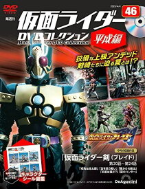 ◇仮面ライダーDVDコレクション平成編 46号 (仮面ライダー剣 第20話～第24話) [分冊百科] (DVD) (仮面ライダーDVDコレクション 平成編)
