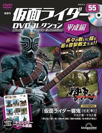 ◇仮面ライダーDVDコレクション平成編 55号 [分冊百科] (DVD) (仮面ライダーDVDコレクション 平成編)