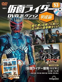 ◇仮面ライダーDVDコレクション平成編 53号 (仮面ライダー響鬼 五之巻～九之巻) [分冊百科] (DVD) (仮面ライダーDVDコレクション 平成編)