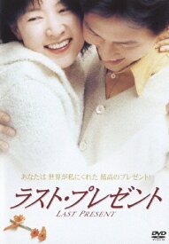 ◇ラスト・プレゼント(2001年、オ・ギファン監督、イ・ジョンジェ主演)(廉価版)/KIBF322