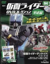 ◇仮面ライダーDVDコレクション 平成編 第94号(仮面ライダーディケイド 第15話～第19話) [分冊百科] (DVD付)(DVDのみ)