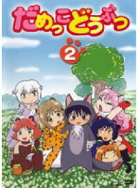 楽天市場 動物 アニメ Dvd Cd Dvdの通販 楽天市場 動物 アニメ Dvd Cd Dvdの通販