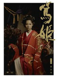 【中古】《バーゲン30》▼NHK大河ドラマ 篤姫 完全版 第四巻 b41【レンタル専用DVD】