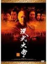 楽天市場】漢武大帝 dvdの通販 