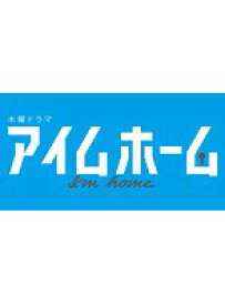 楽天市場 アイムホーム Dvdの通販