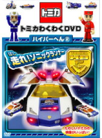 楽天市場 トミカ アニメ Dvd Cd Dvdの通販 楽天市場 トミカ アニメ Dvd Cd Dvdの通販