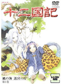 楽天市場 十二国記 Dvdの通販