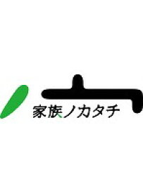 楽天市場 家族ノカタチ Dvdの通販