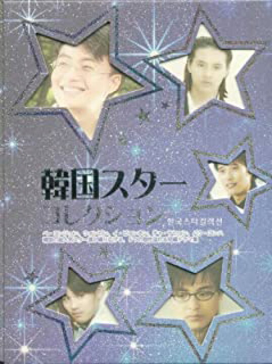 楽天市場】【中古】韓国スターコレクション(5枚組) z5【中古DVD 