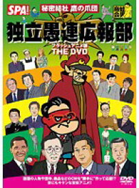 【中古】独立愚連広報部 フラッシュアニメ課 b49165【レンタル専用DVD】