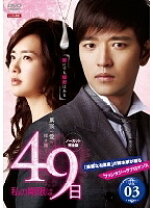楽天市場】韓国ドラマ dvd 私の期限は49日の通販 