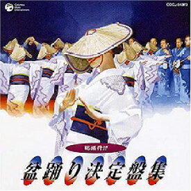 楽天市場 盆踊り 曲 Cdの通販