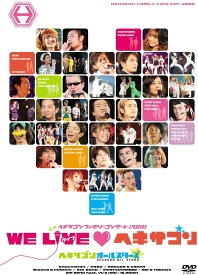 【中古】《バーゲン30》ヘキサゴン ファミリーコンサート2008 WE LIVE ヘキサゴン a188【未開封DVD】